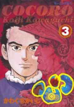 心＜COCORO＞