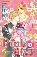 Pinkの遺伝子
