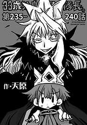 33歳独身女騎士隊長。