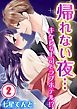 帰れない夜…キケンな上司とラブホテル！？(2)