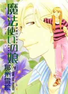 魔法使いの娘