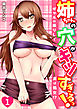 姉ちゃんの穴がキツすぎるっ！～ギャルの振りして実は処女!?～(1)