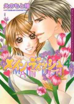 メインディッシュ