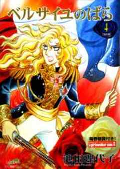 ベルサイユのばら