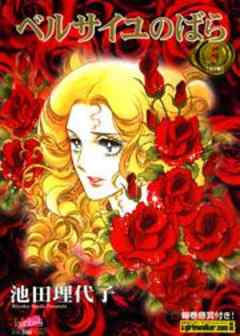 ベルサイユのばら