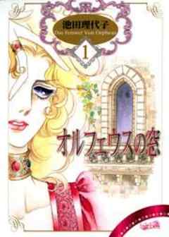 オルフェウスの窓