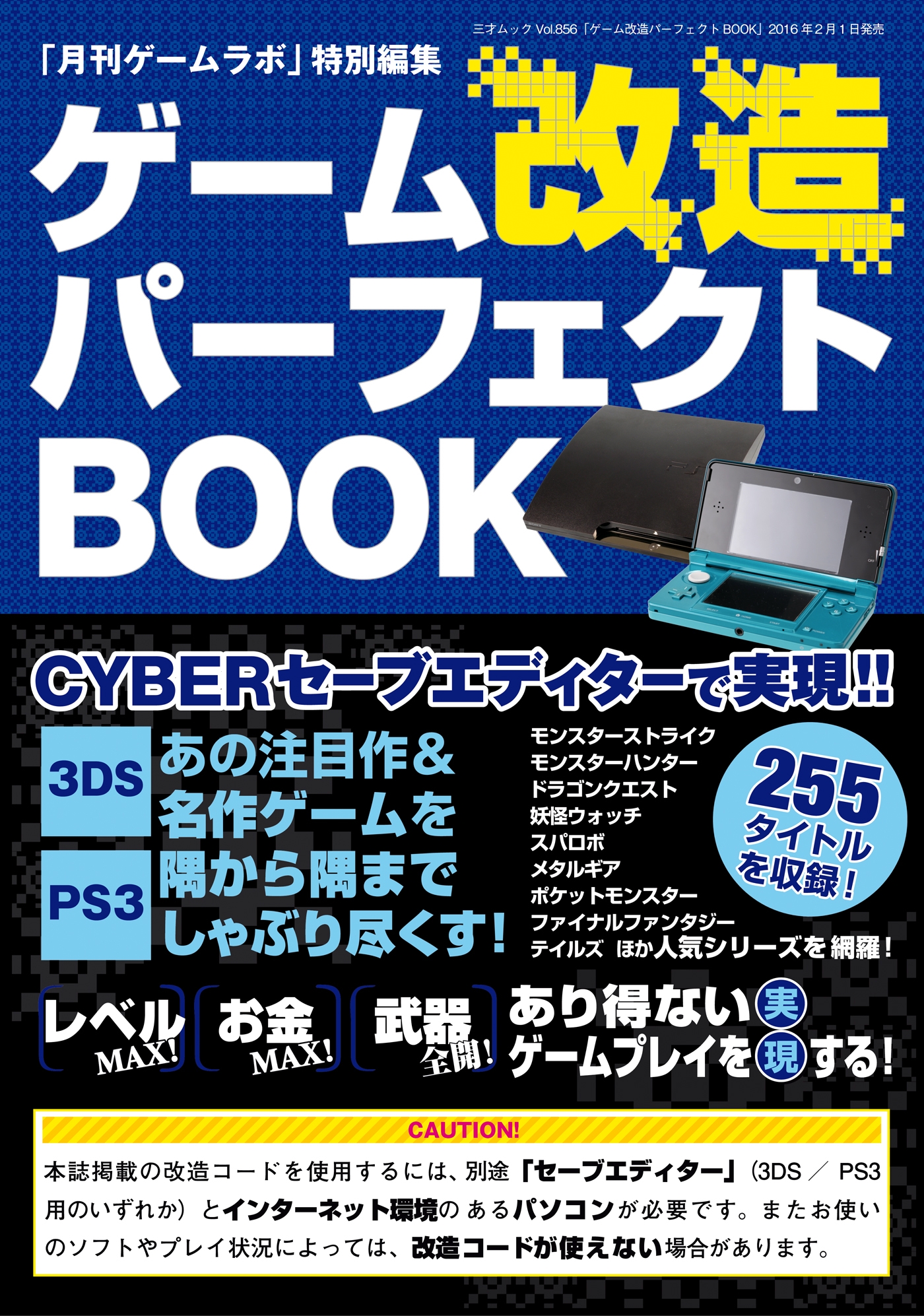 ゲーム改造パーフェクトbook 漫画 無料試し読みなら 電子書籍ストア ブックライブ