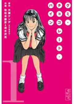 グミ・チョコレート・パイン