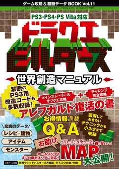 ゲーム攻略・改造データBOOK Vol.11