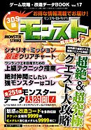 ゲーム攻略・改造データBOOK Vol.11 - 三才ブックス - ビジネス