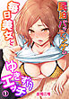 民泊バッティング!?～毎日美女とゆきずりエッチ～（１）