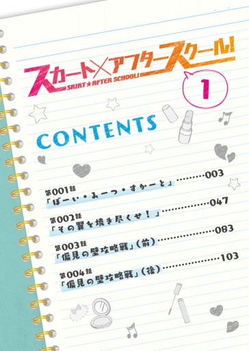 スカート 販売済み アフタースクール 単行本