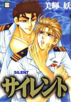 サイレント