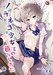 【18禁版】ノラネコ少女との暮らしかた（７）