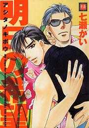 長嶺家シリーズ2　明日の希望