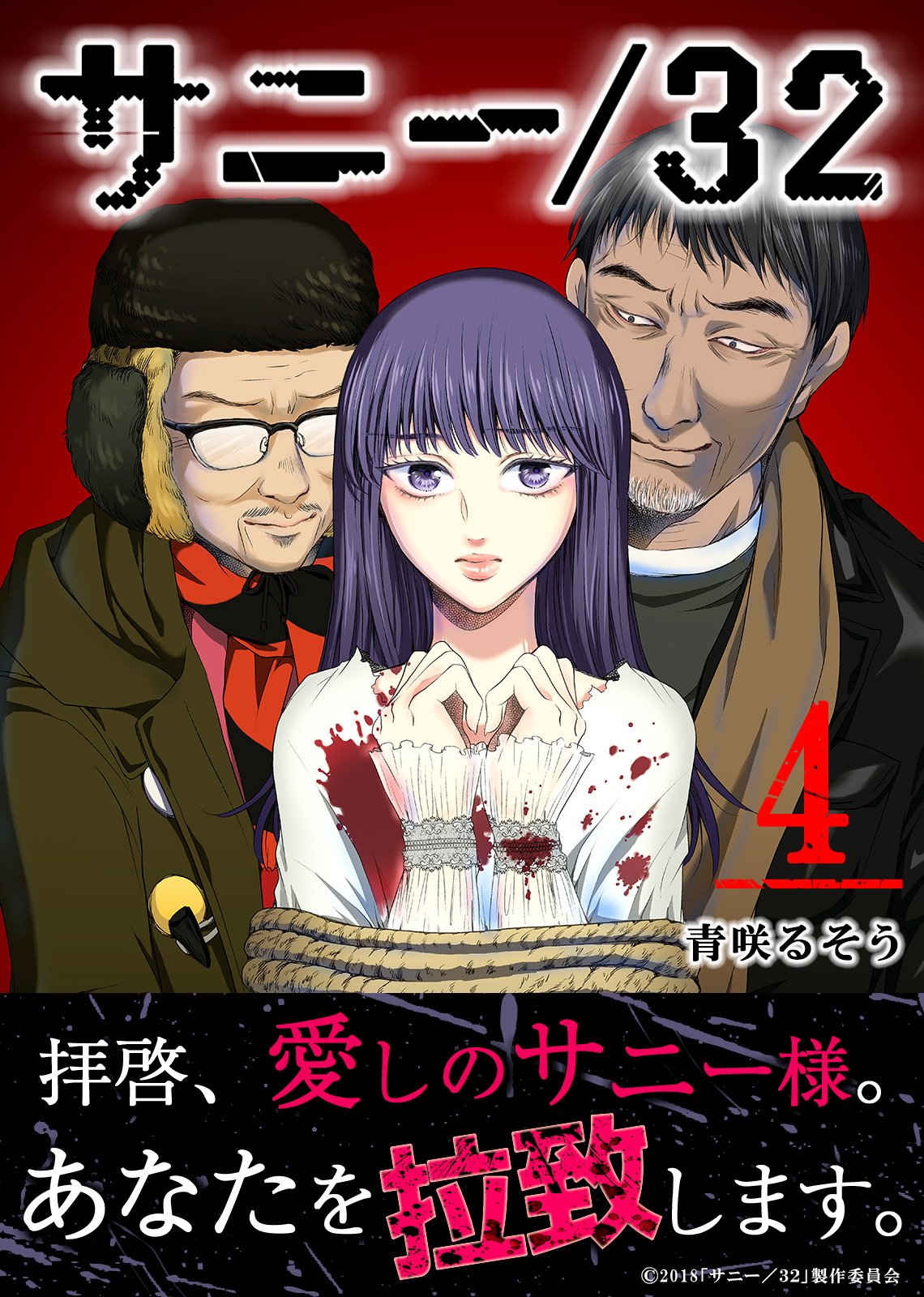 サニー ３２ ４ 漫画 無料試し読みなら 電子書籍ストア ブックライブ