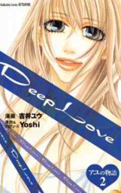 Deep　Love　アユの物語