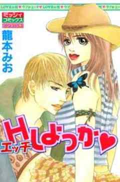 エッチしよっか