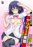 【18禁版】某有名私立大学ヤリサーの実態～合宿で一緒になったお嬢様大学生達の場合～（４）