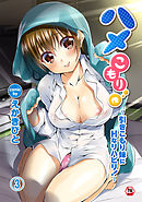 【18禁版】ハメこもり～引きこもり妹にＨなリハビリ！～（３）