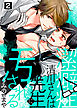 【特典付き合本】潔癖症な清川さんは先生に汚される(2)