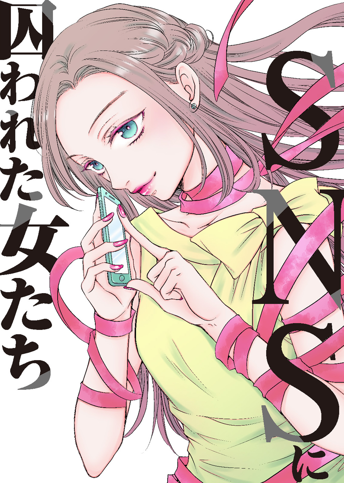 チラ見せ女の復讐 Snsに囚われた女たち 漫画 無料試し読みなら 電子書籍ストア ブックライブ