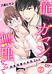 俺もう、ガマンするの無理なんで～肉食同僚の本気Sex～(5)