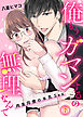 俺もう、ガマンするの無理なんで～肉食同僚の本気Sex～(6)