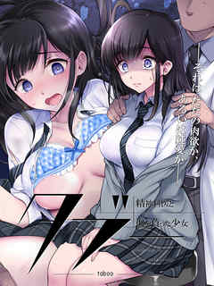 タブー～精神科医と傷を負った少女～