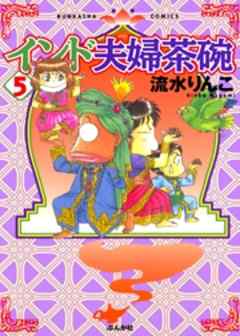 インド夫婦茶碗