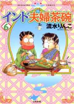 インド夫婦茶碗