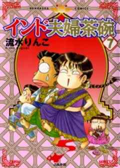 インド夫婦茶碗