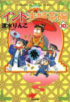 インド夫婦茶碗