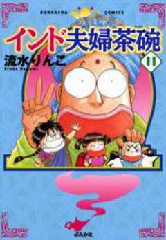 インド夫婦茶碗