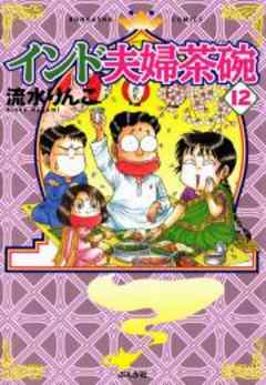 インド夫婦茶碗