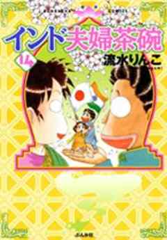 インド夫婦茶碗