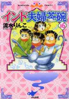 インド夫婦茶碗