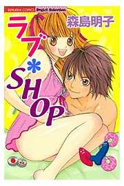ラブ＊SHOP
