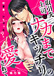 取引先上司にナカまでキッチリ愛されて～枕営業、シちゃった？(2)