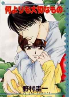 何よりも大切なもの