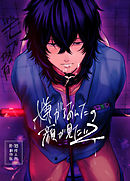 嫌がるあんたの顔が見たい2