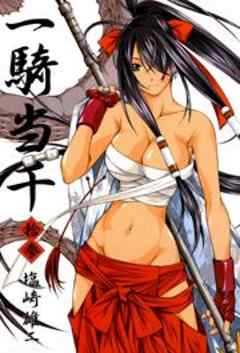 一騎当千