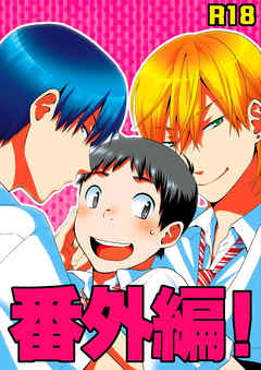 番外編!