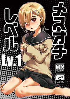 メスオチレベル LV.1