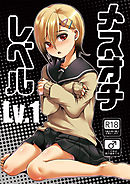 メスオチレベル LV.1