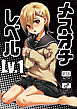 メスオチレベル LV.1