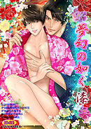 夢幻の如く漆(七)