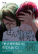 せんせいの研究2