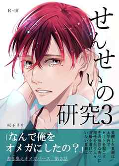 せんせいの研究3