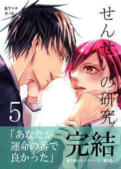 せんせいの研究5